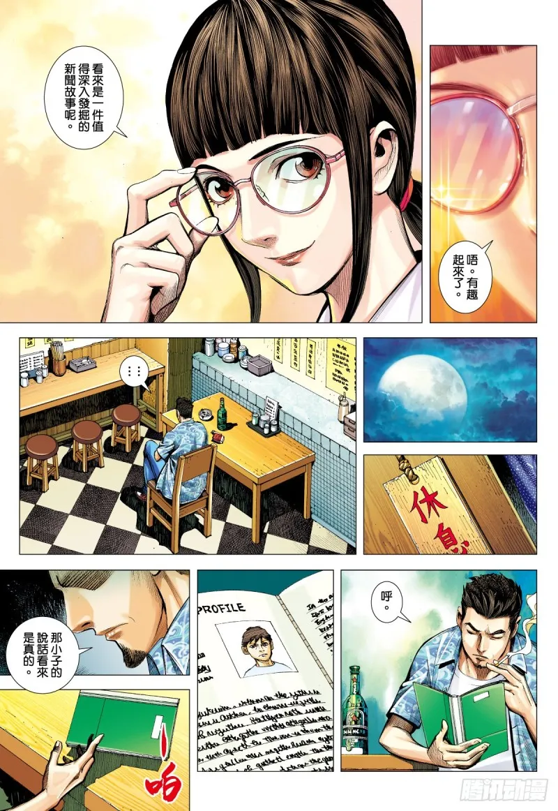 「野狼與瑪莉2」外传之一 第25页