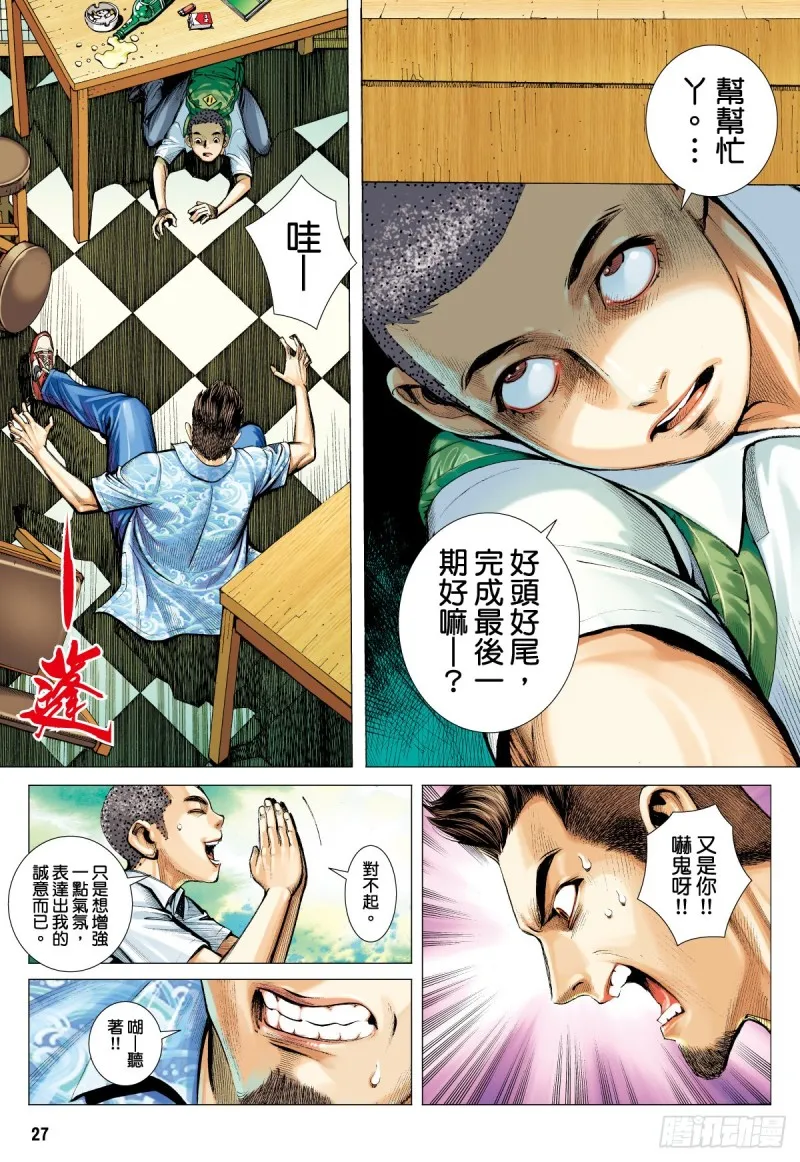 「野狼與瑪莉2」外传之一 第27页