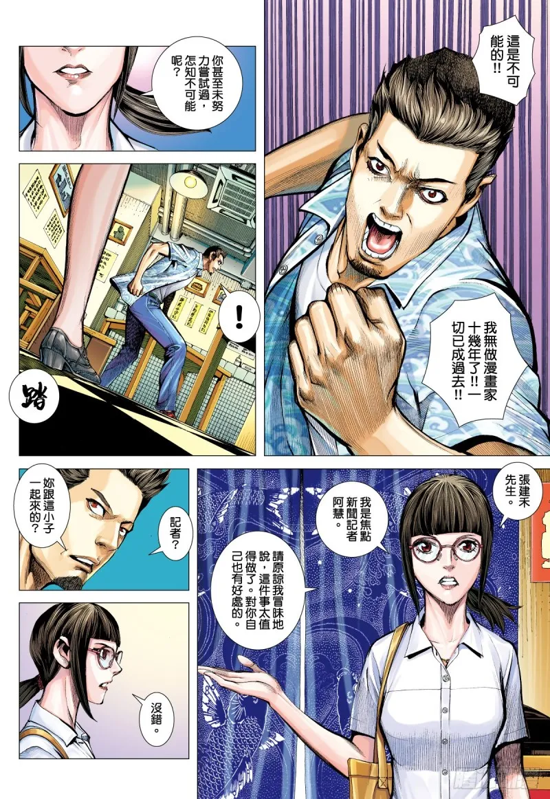 「野狼與瑪莉2」外传之一 第28页