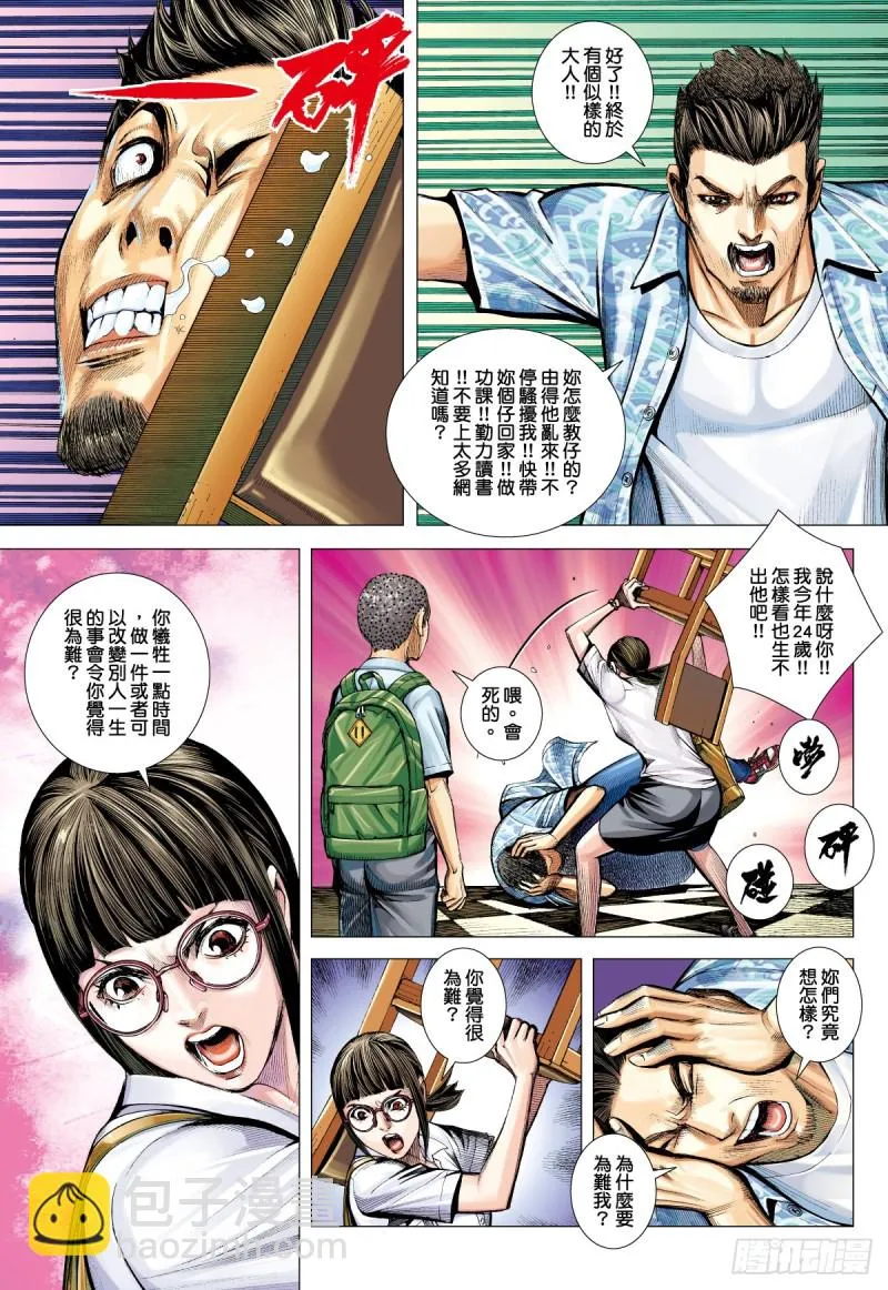「野狼與瑪莉2」外传之一 第29页