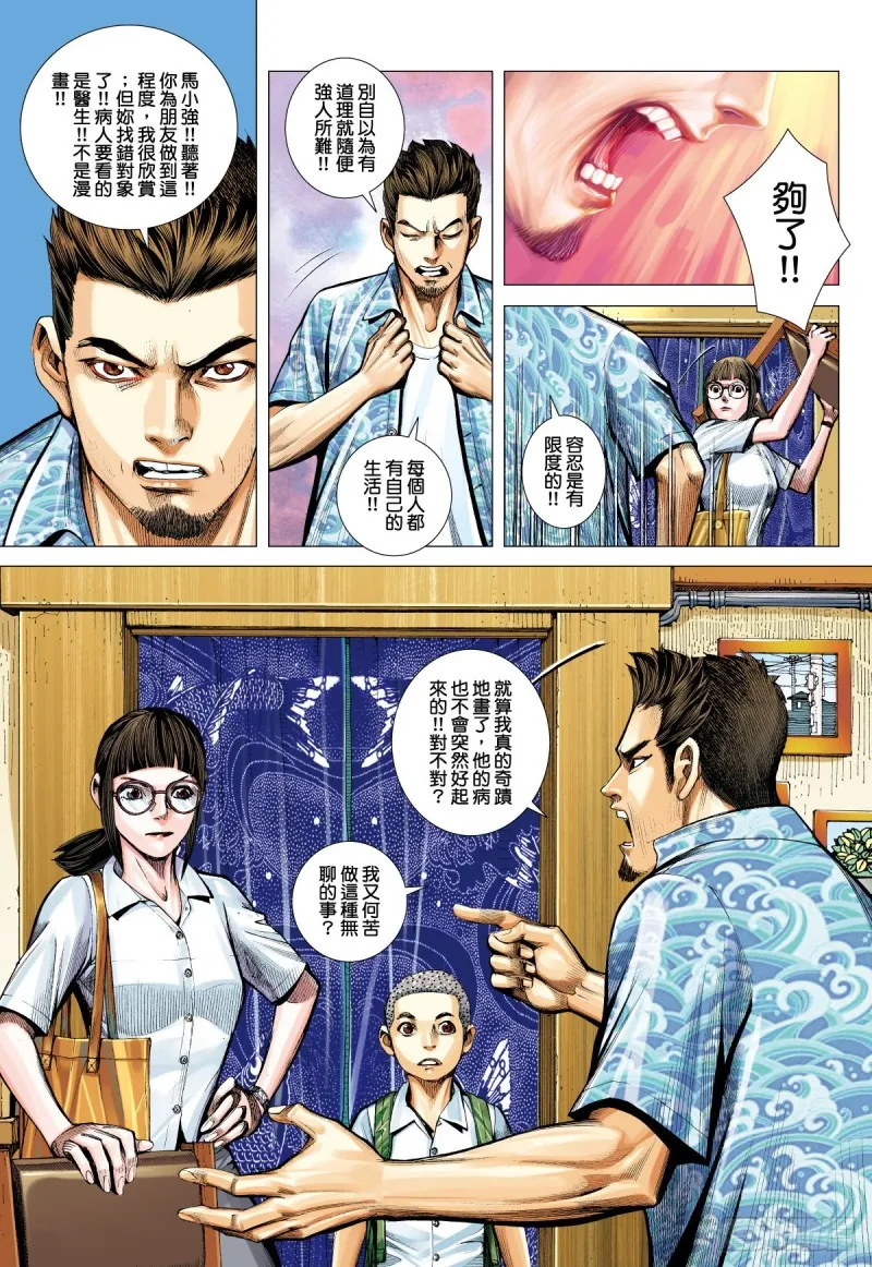 「野狼與瑪莉2」外传之一 第30页