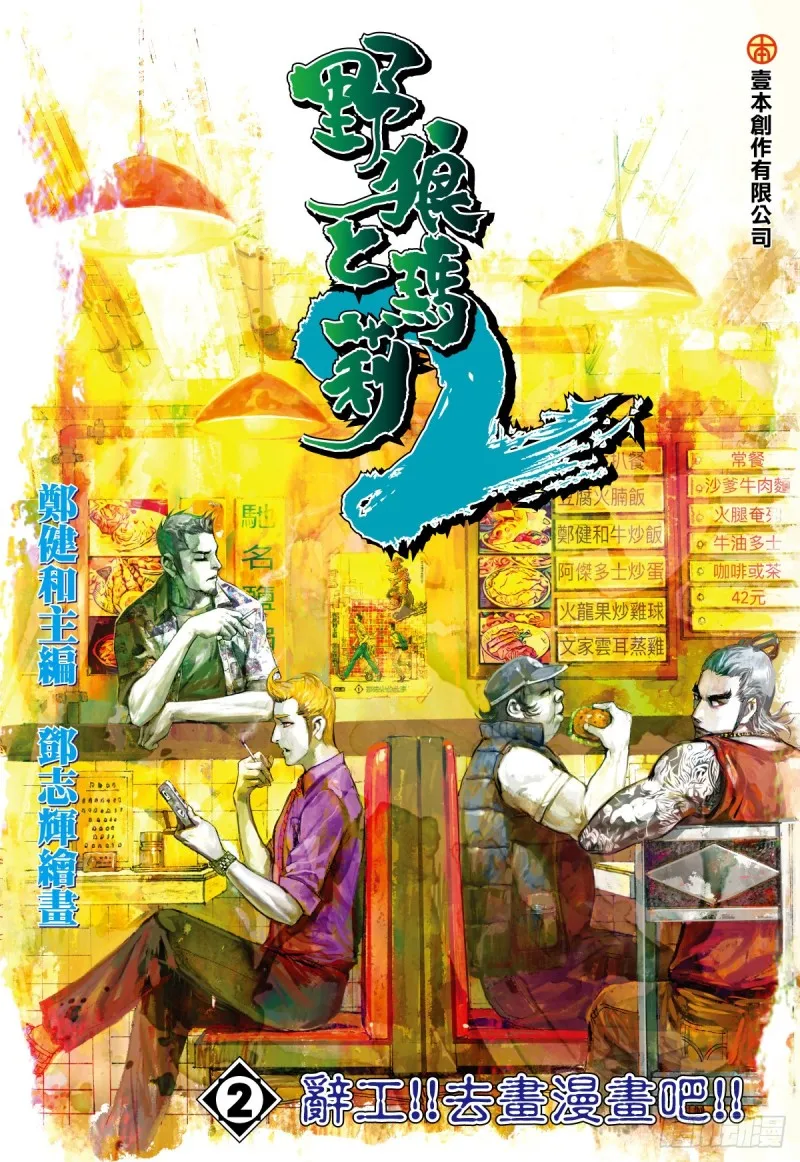 「野狼與瑪莉2」外传之二 第1页