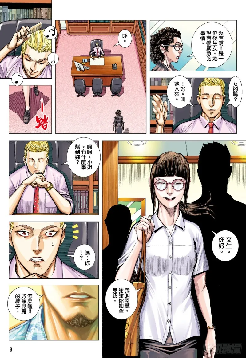 「野狼與瑪莉2」外传之二 第3页