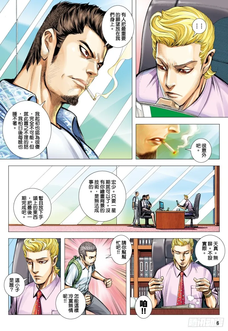 「野狼與瑪莉2」外传之二 第6页