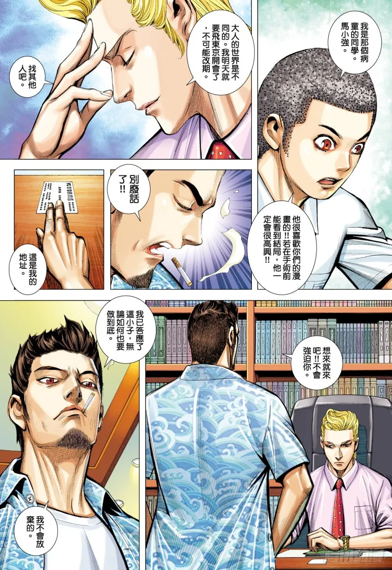 「野狼與瑪莉2」外传之二 第7页