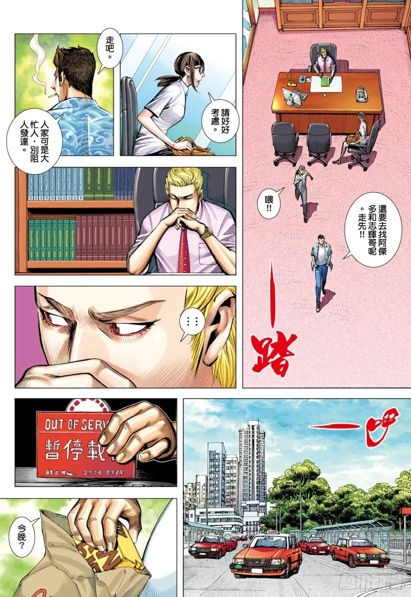 「野狼與瑪莉2」外传之二 第8页