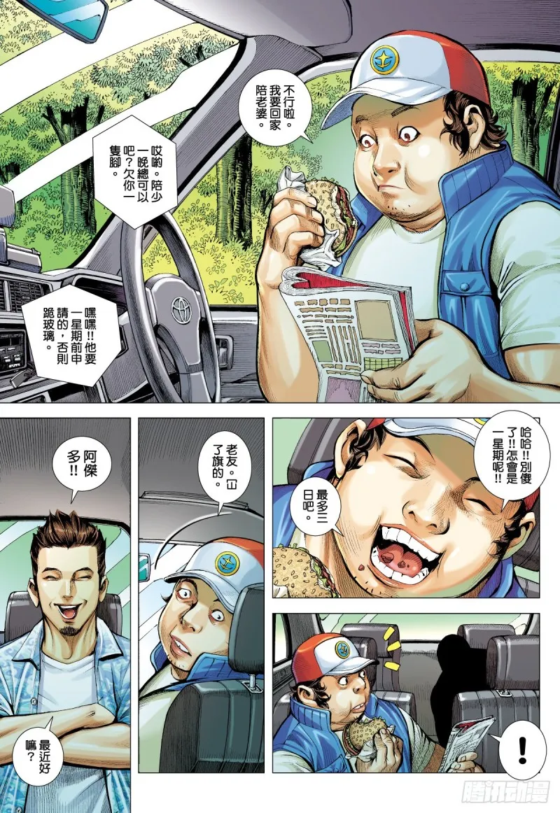 「野狼與瑪莉2」外传之二 第9页