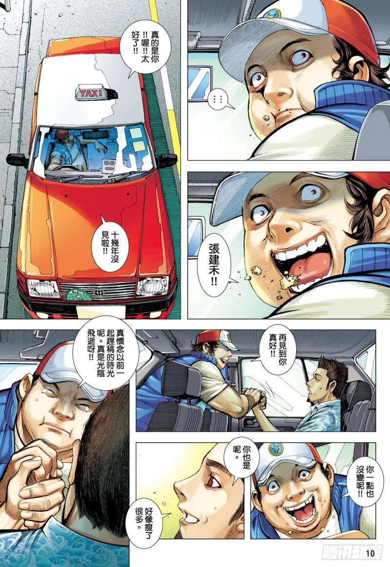 「野狼與瑪莉2」外传之二 第10页