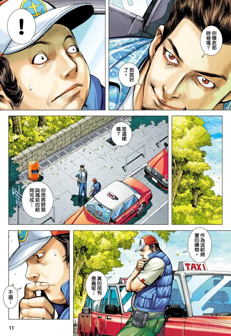 「野狼與瑪莉2」外传之二 第11页