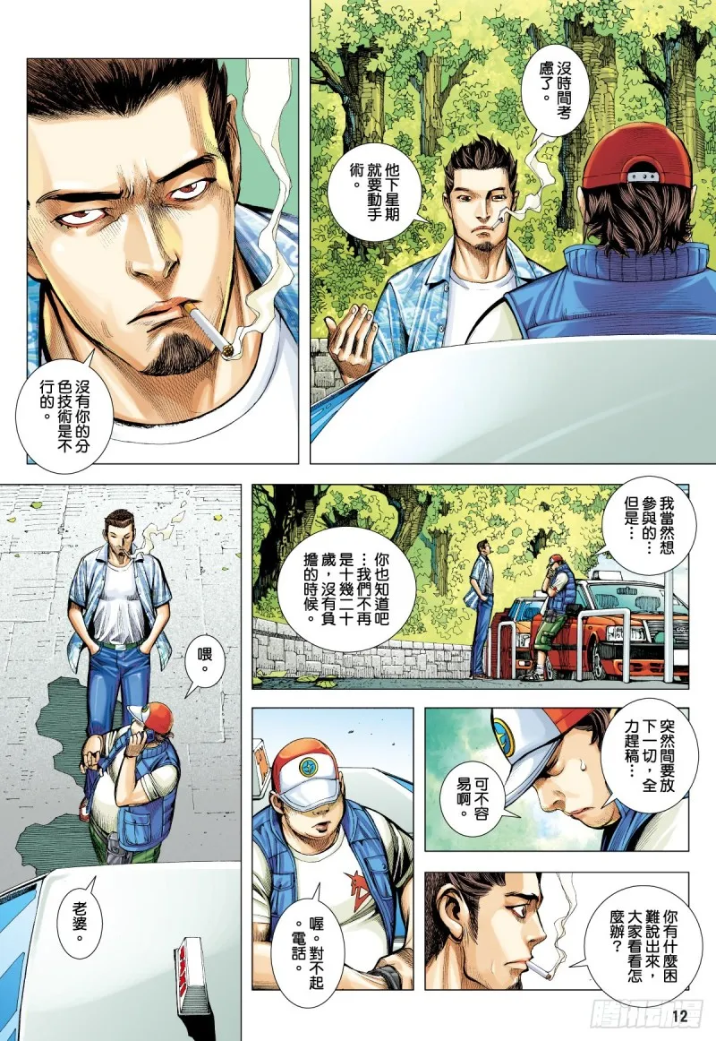 「野狼與瑪莉2」外传之二 第12页