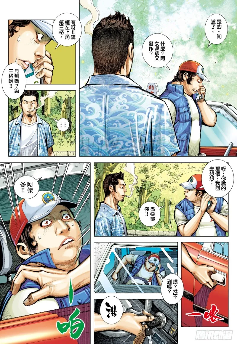 「野狼與瑪莉2」外传之二 第13页