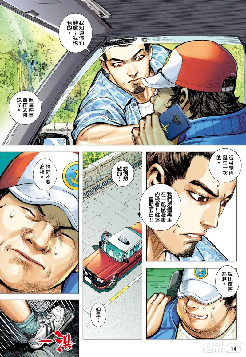 「野狼與瑪莉2」外传之二 第14页