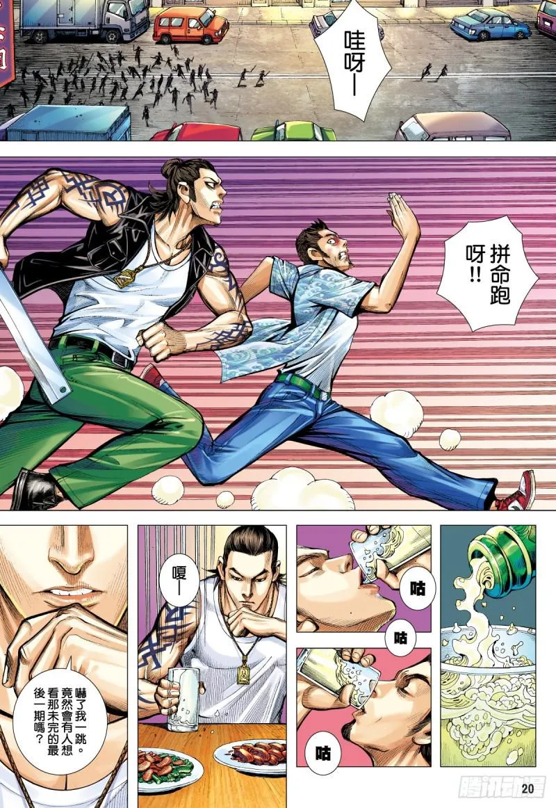 「野狼與瑪莉2」外传之二 第20页