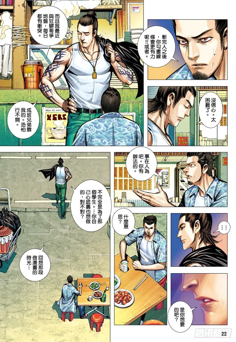 「野狼與瑪莉2」外传之二 第22页