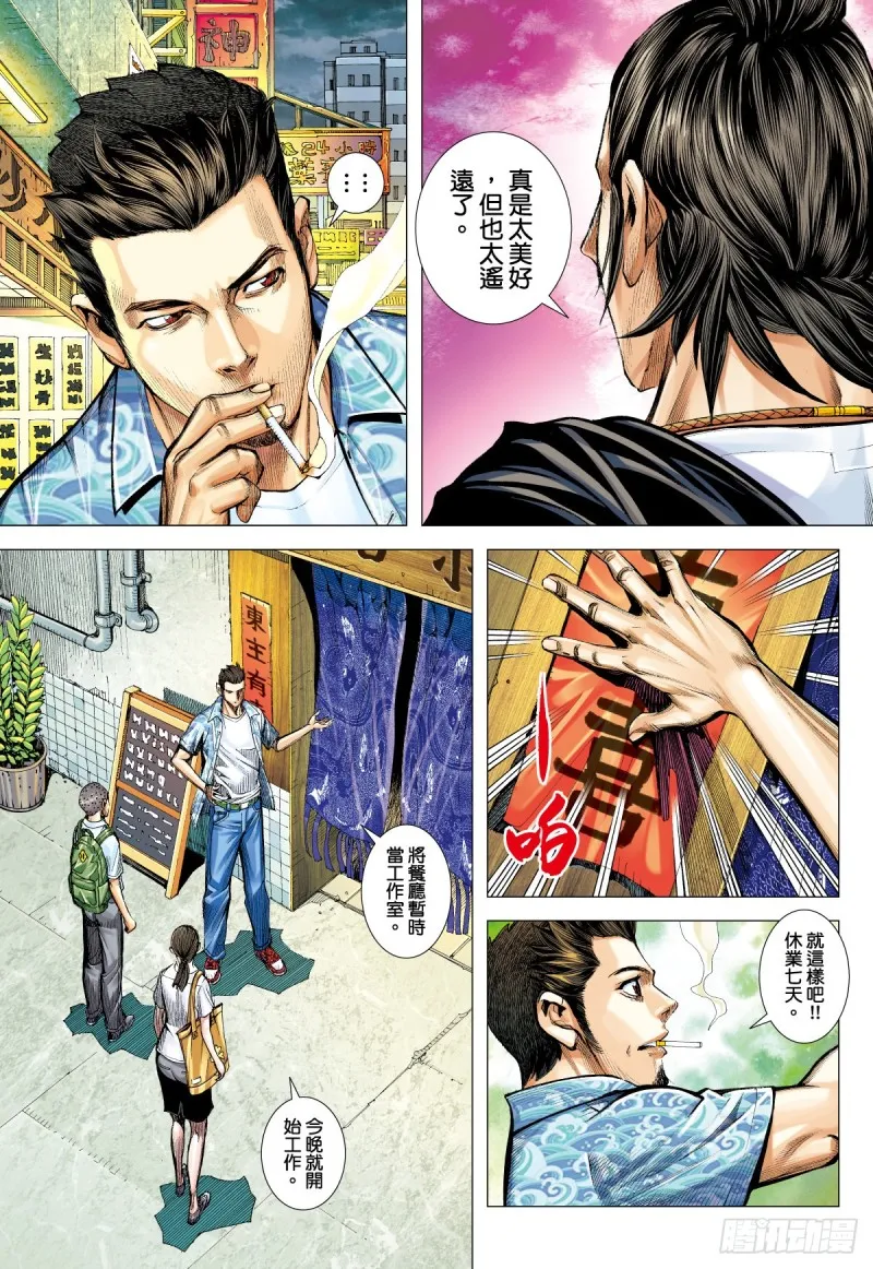 「野狼與瑪莉2」外传之二 第23页