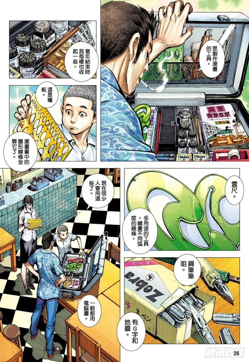 「野狼與瑪莉2」外传之二 第26页