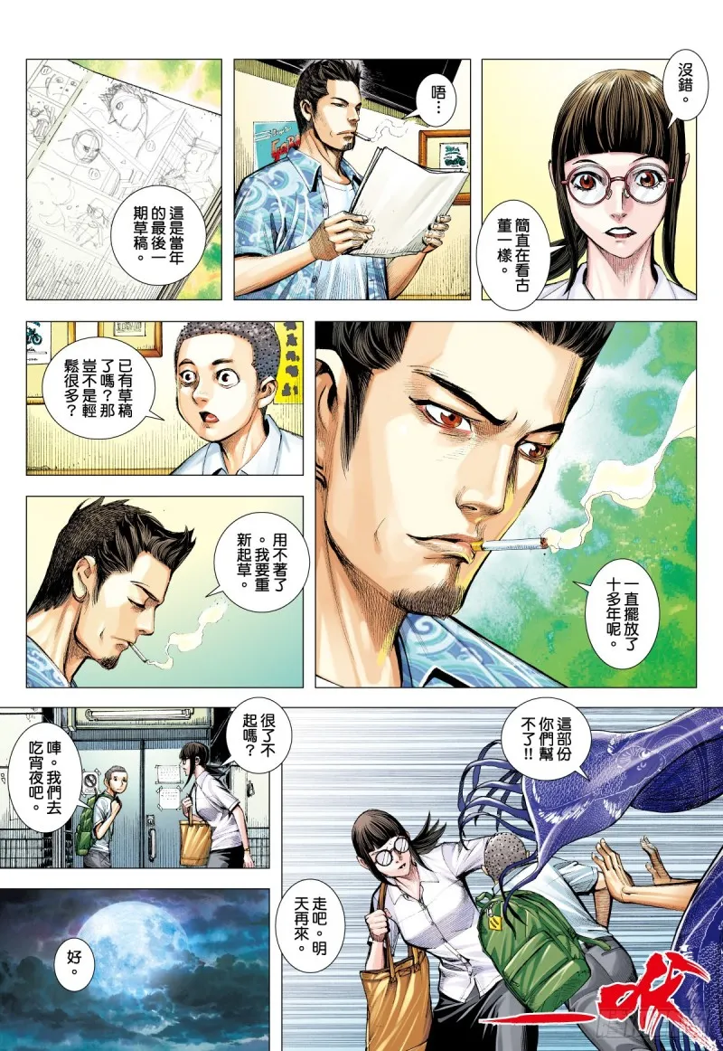 「野狼與瑪莉2」外传之二 第27页