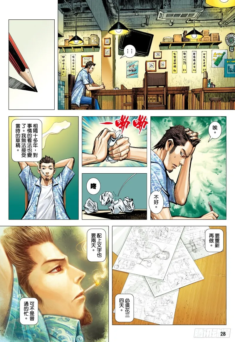 「野狼與瑪莉2」外传之二 第28页