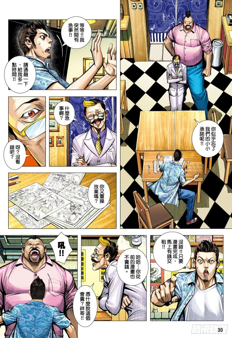 「野狼與瑪莉2」外传之二 第30页