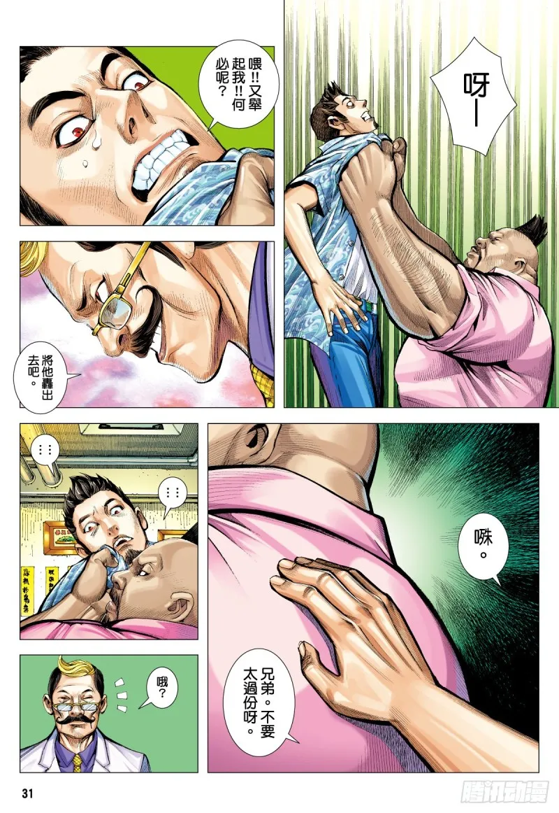 「野狼與瑪莉2」外传之二 第31页