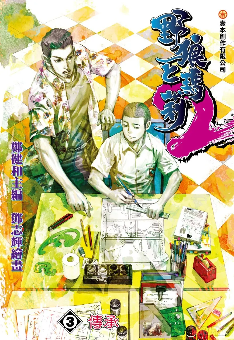 「野狼與瑪莉2」外传之三 第1页