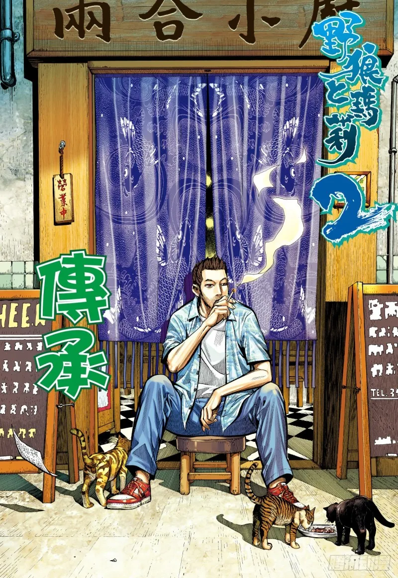 「野狼與瑪莉2」外传之三 第2页