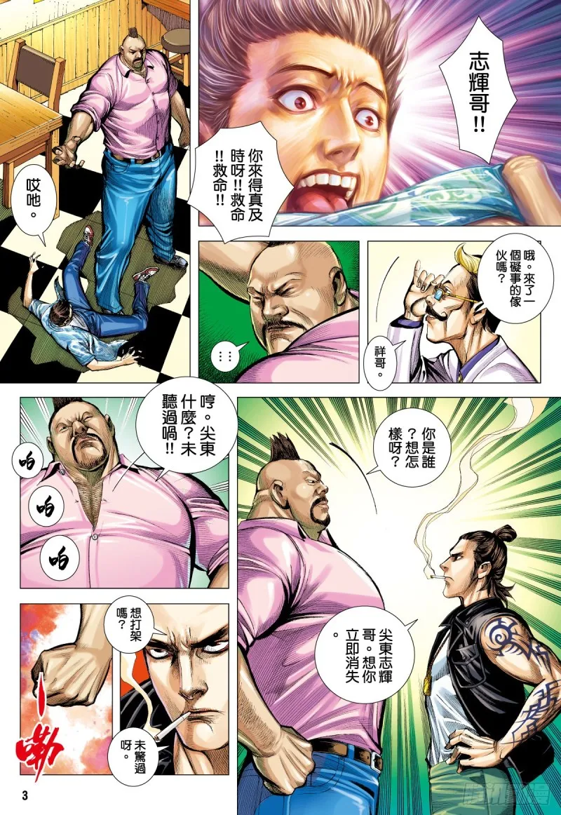 「野狼與瑪莉2」外传之三 第3页