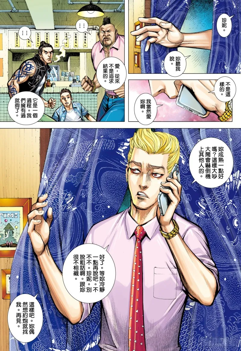 「野狼與瑪莉2」外传之三 第4页