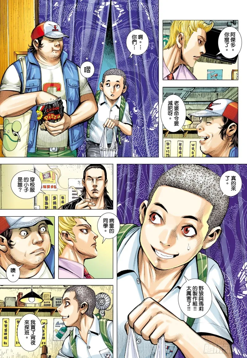 「野狼與瑪莉2」外传之三 第6页