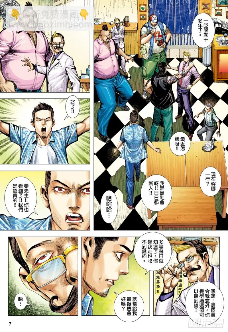 「野狼與瑪莉2」外传之三 第7页