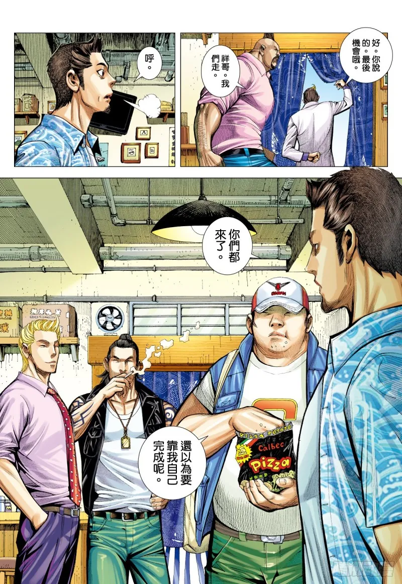 「野狼與瑪莉2」外传之三 第8页