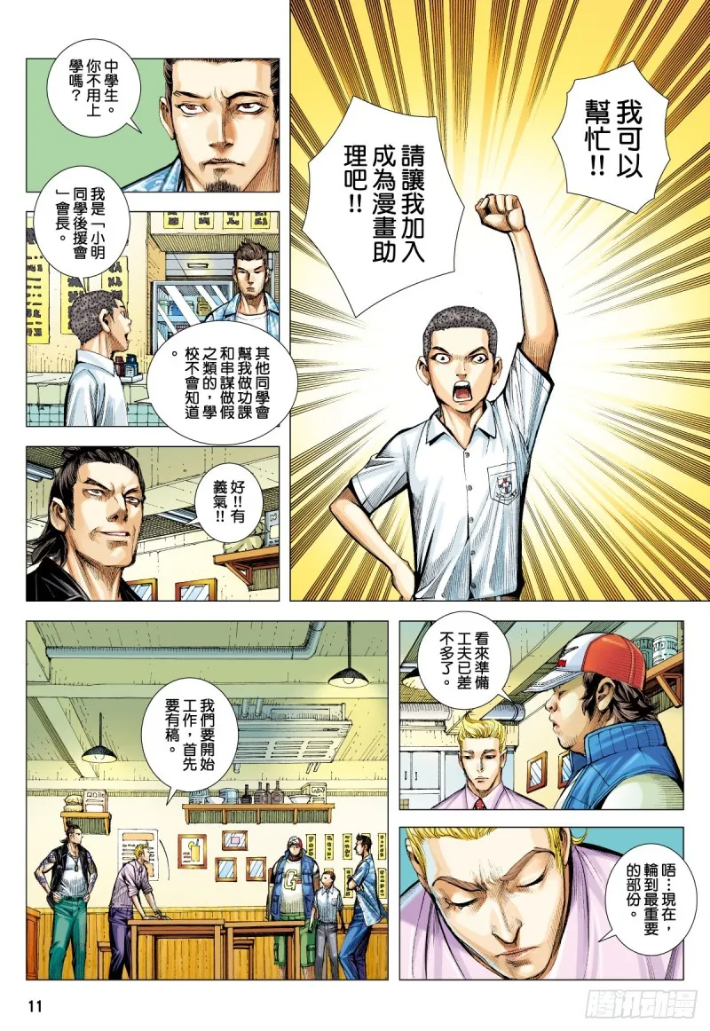 「野狼與瑪莉2」外传之三 第11页