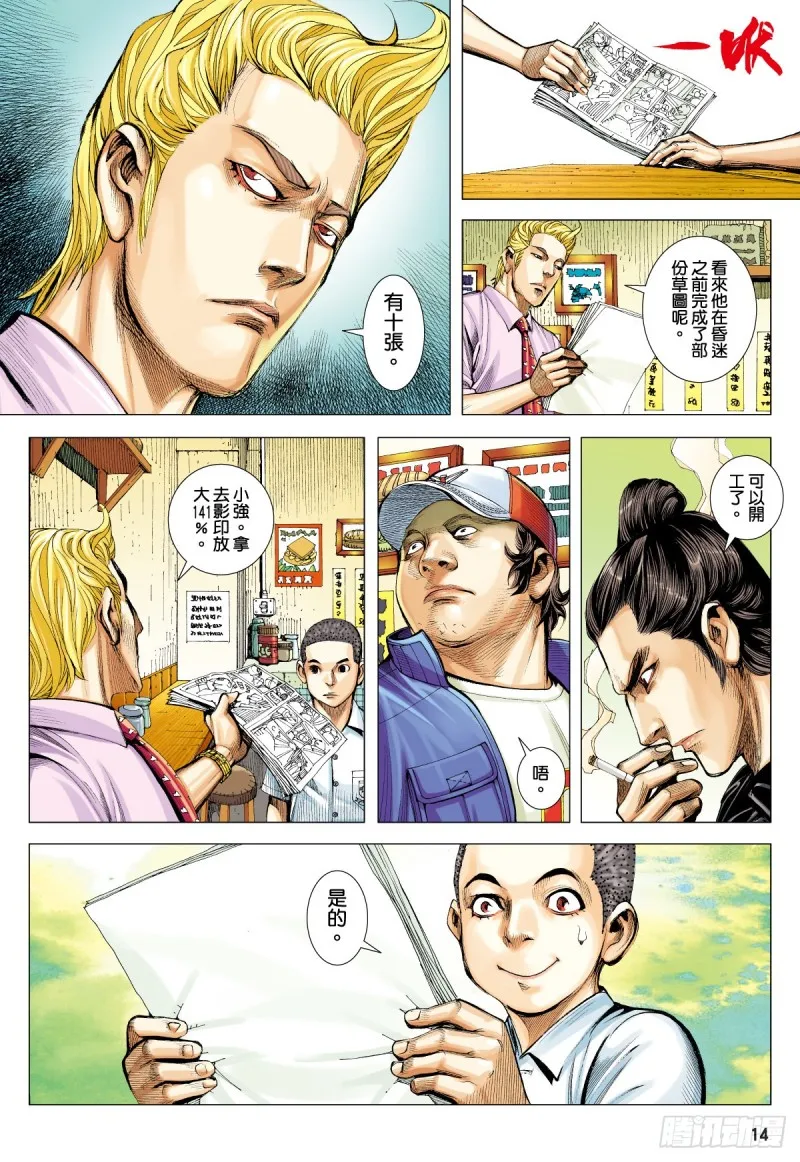 「野狼與瑪莉2」外传之三 第14页