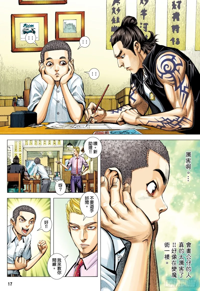 「野狼與瑪莉2」外传之三 第17页