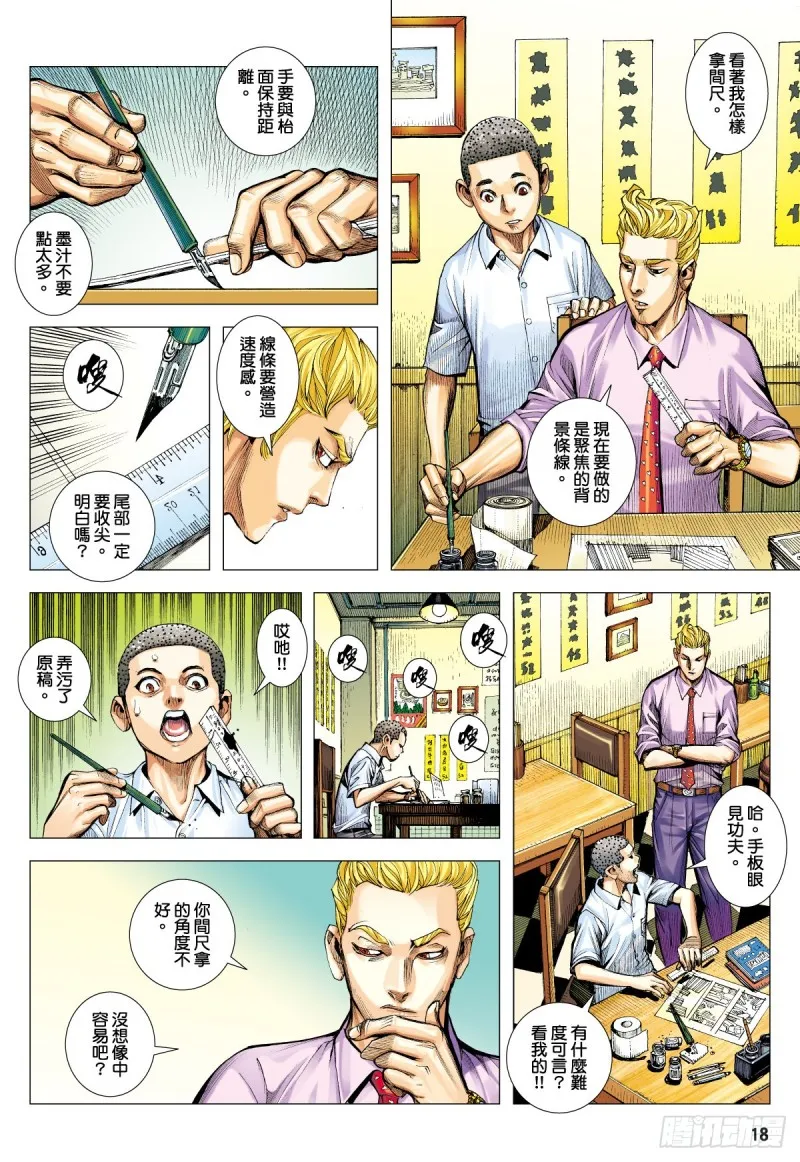 「野狼與瑪莉2」外传之三 第18页