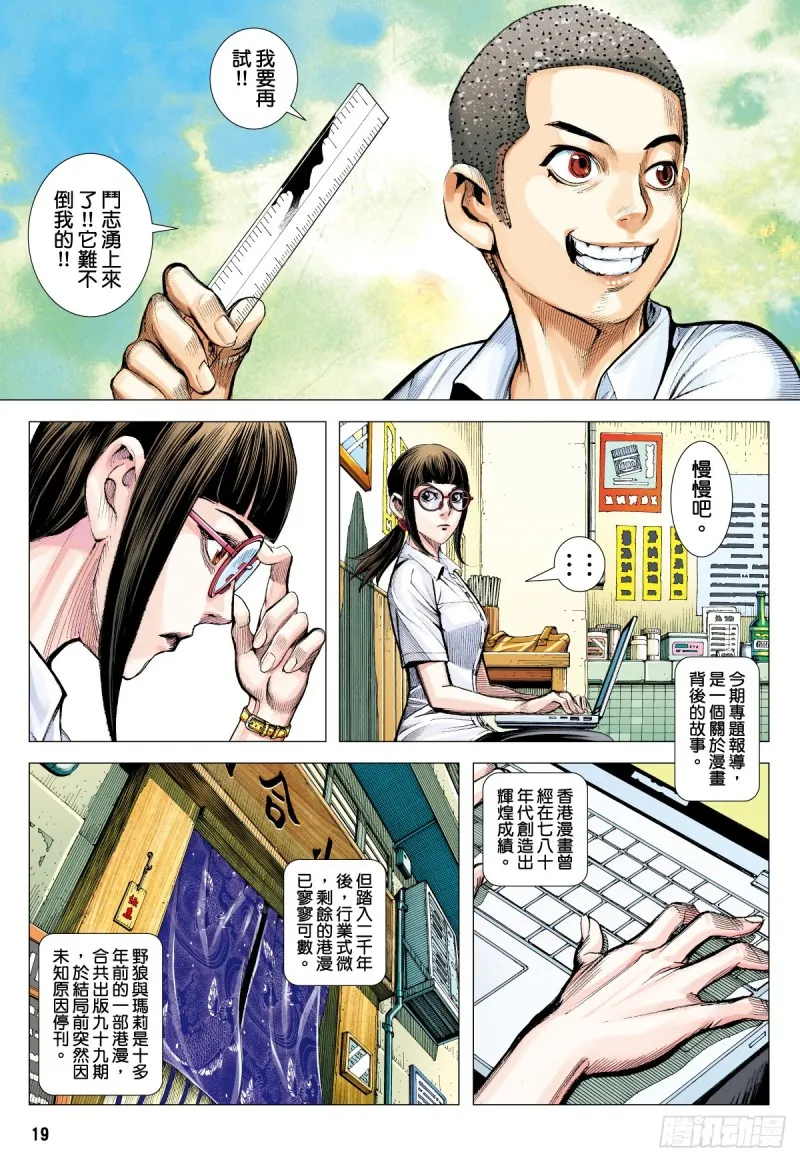 「野狼與瑪莉2」外传之三 第19页