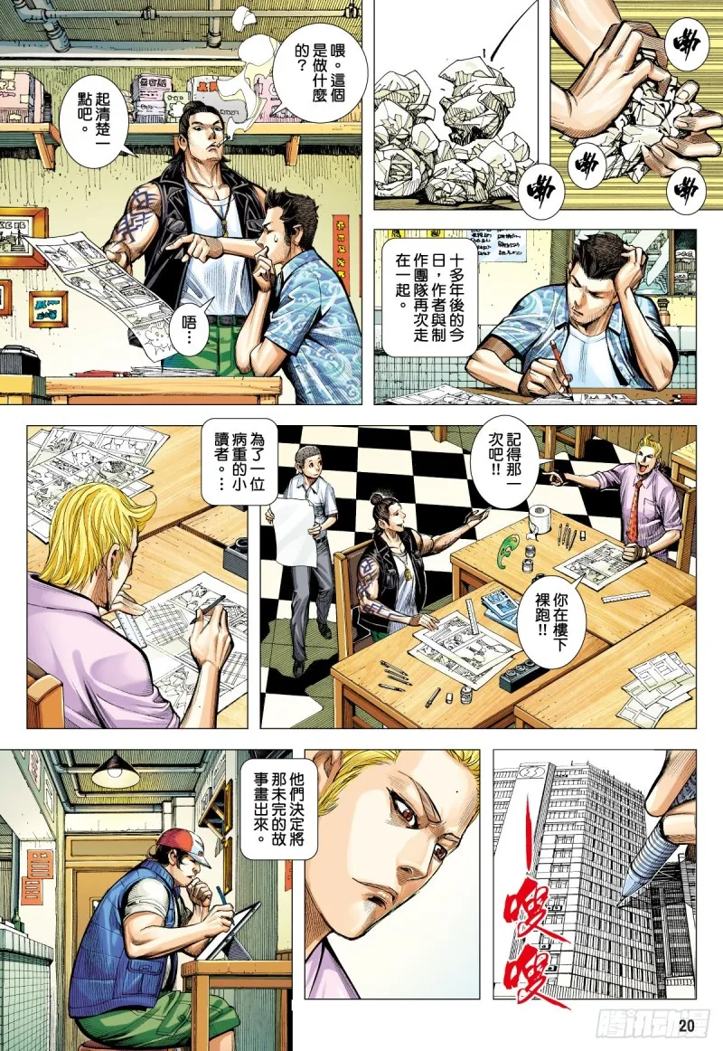 「野狼與瑪莉2」外传之三 第20页