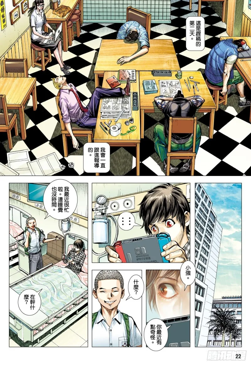 「野狼與瑪莉2」外传之三 第22页