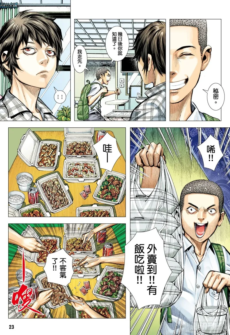 「野狼與瑪莉2」外传之三 第23页