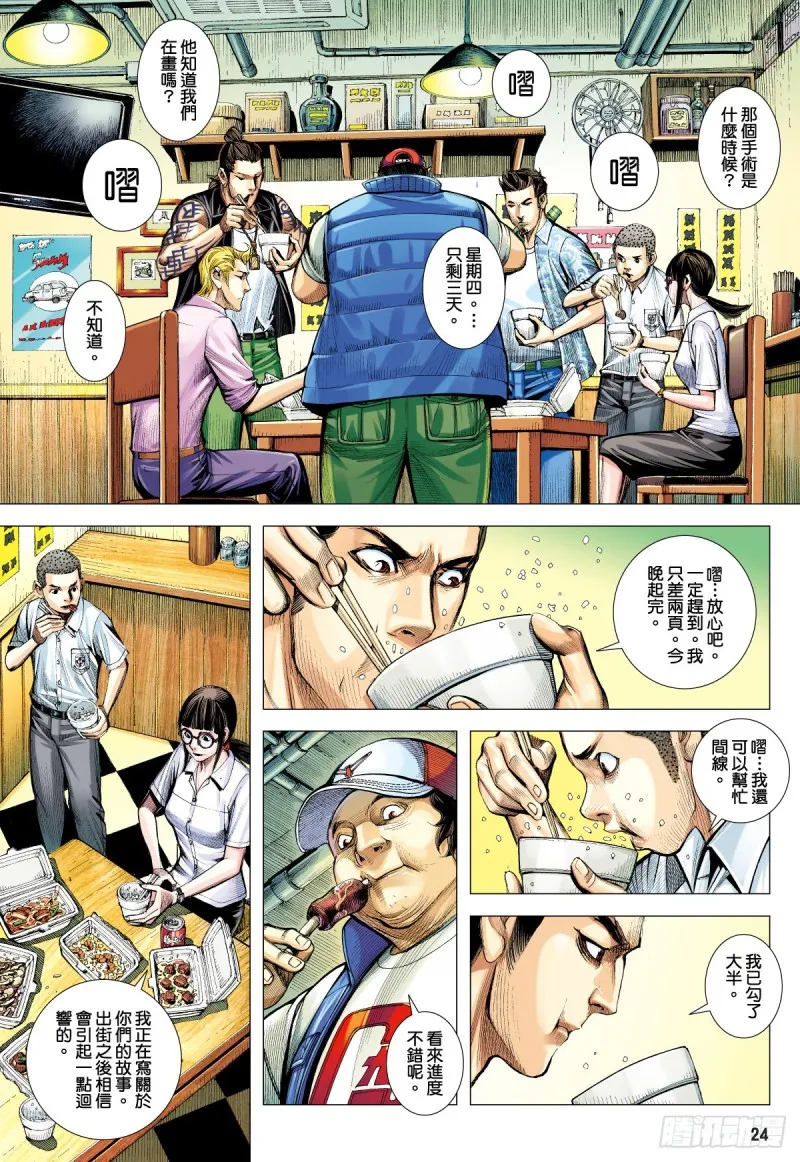 「野狼與瑪莉2」外传之三 第24页