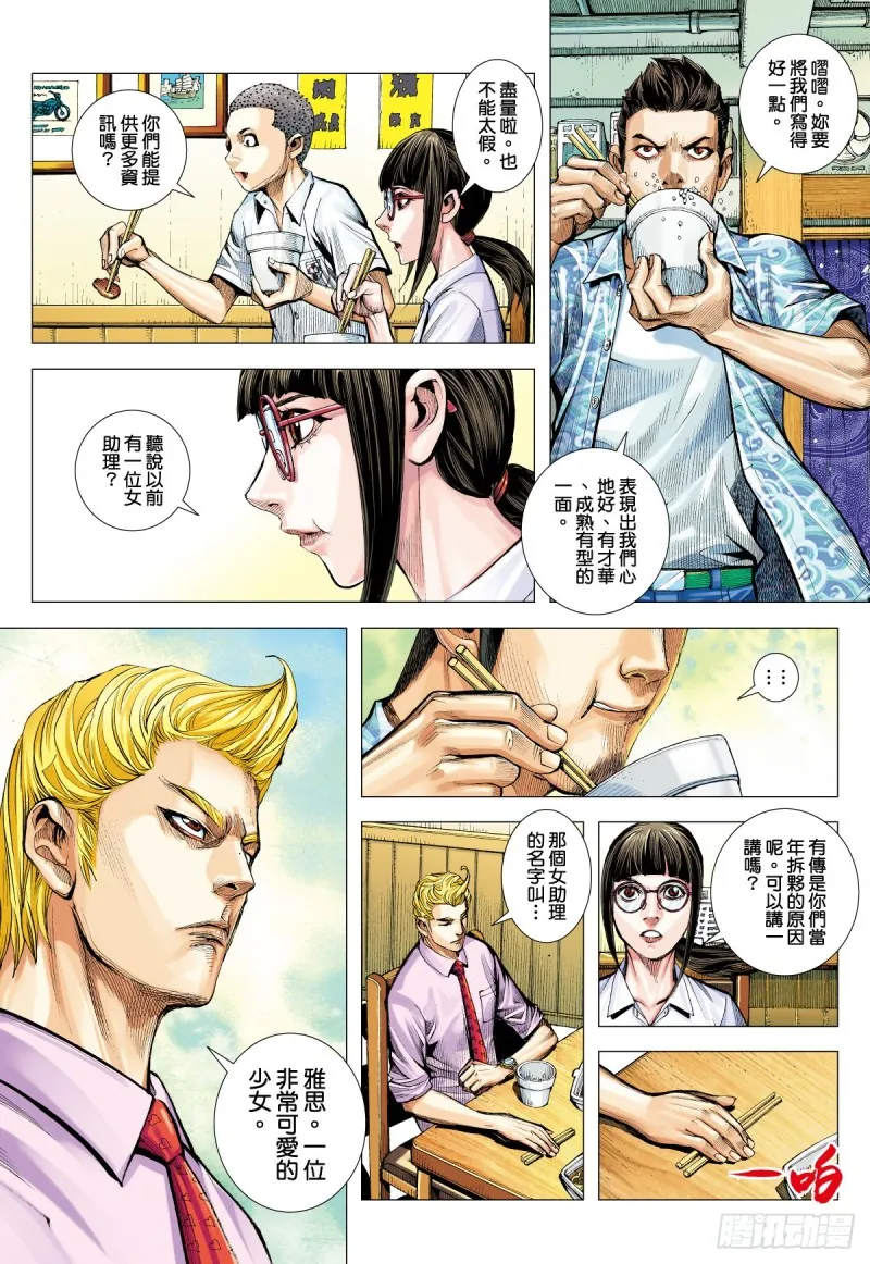 「野狼與瑪莉2」外传之三 第25页