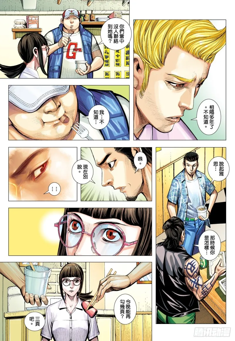 「野狼與瑪莉2」外传之三 第27页