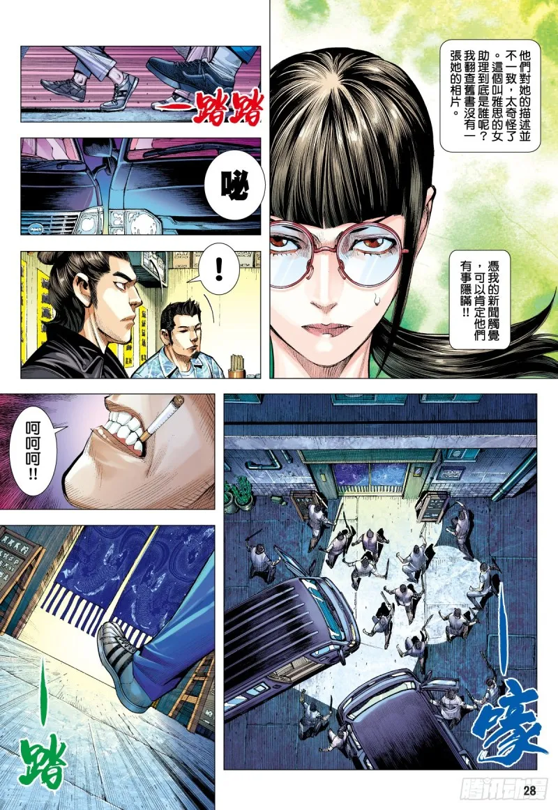 「野狼與瑪莉2」外传之三 第28页