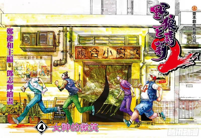 「野狼與瑪莉2」外传之四 第1页