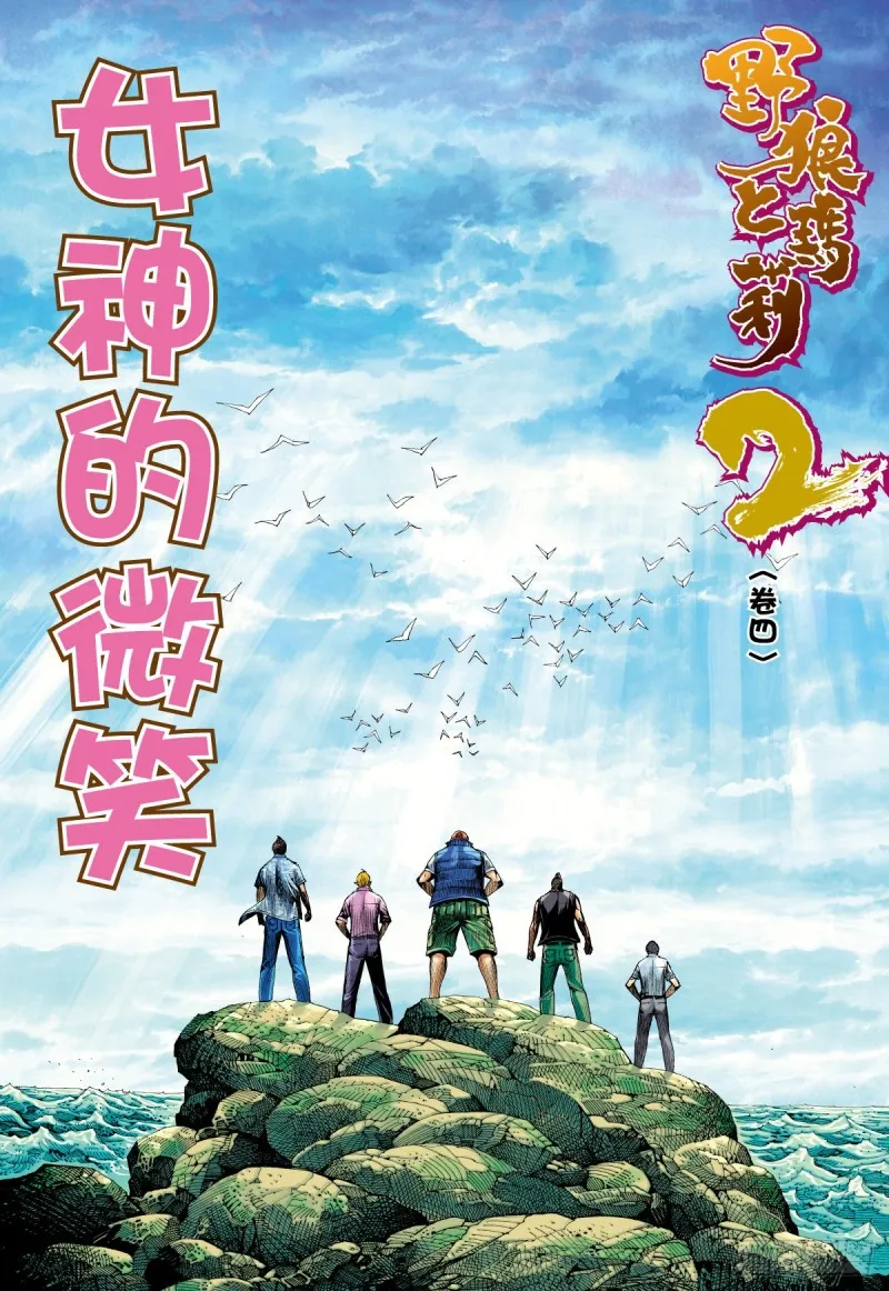 「野狼與瑪莉2」外传之四 第2页