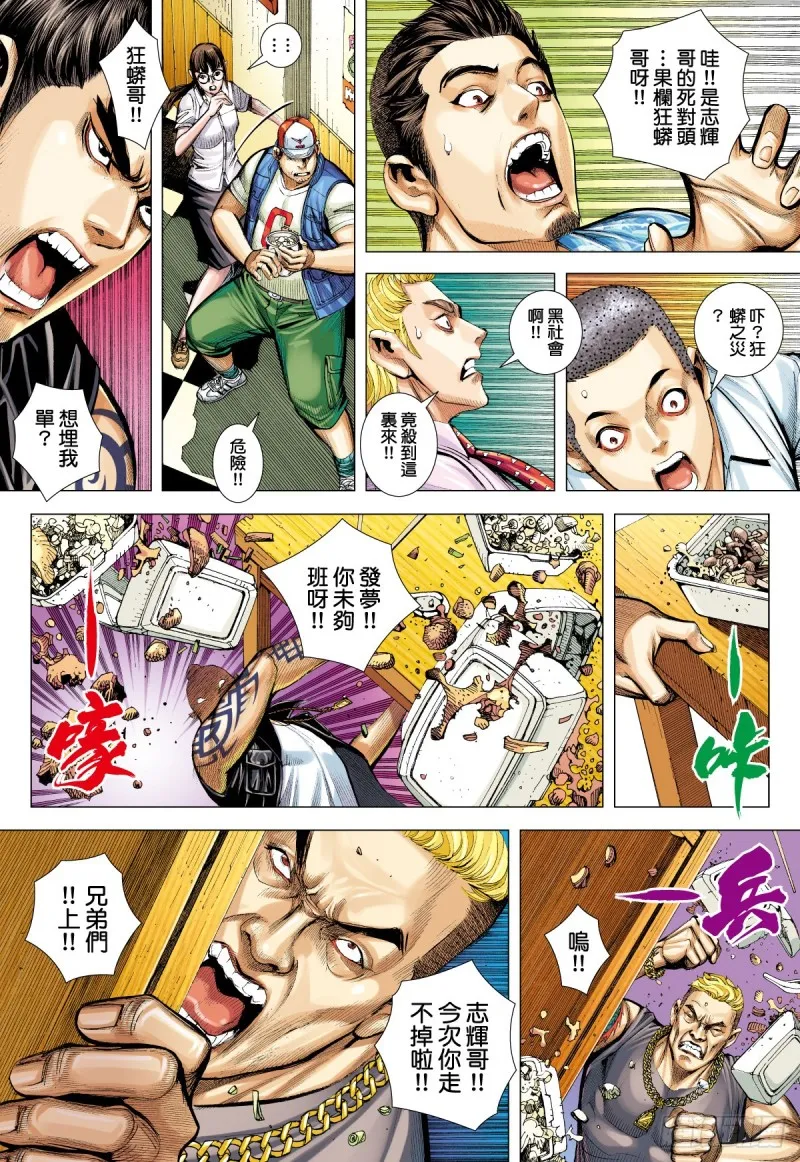 「野狼與瑪莉2」外传之四 第3页