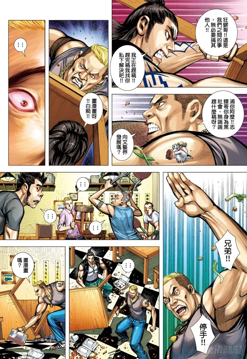 「野狼與瑪莉2」外传之四 第5页