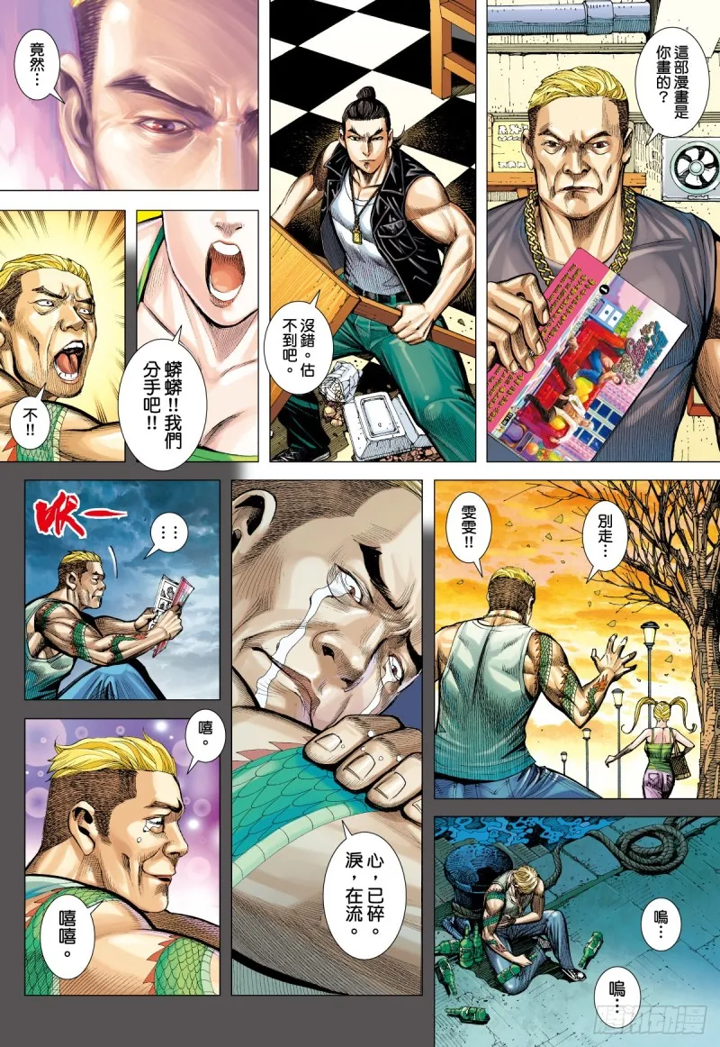 「野狼與瑪莉2」外传之四 第6页