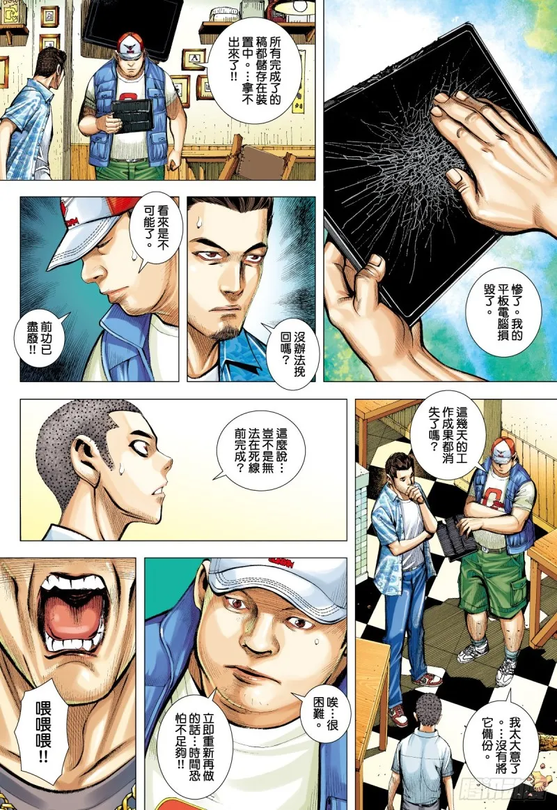「野狼與瑪莉2」外传之四 第8页