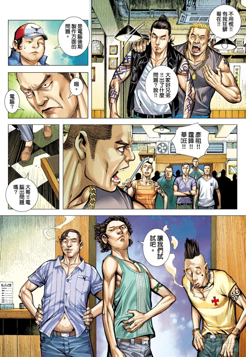 「野狼與瑪莉2」外传之四 第9页